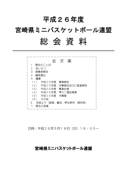 ダウンロード - 宮崎県ミニバスケットボール連盟