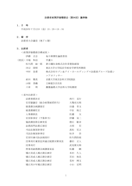 1 法務省政策評価懇談会（第36回）議事録 1．日 時 平成25年7月12日