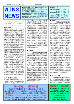 WINS クラブ ニュース