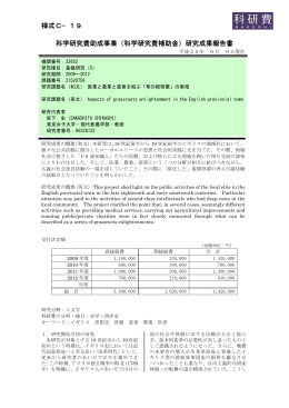 研究成果報告書 - KAKEN - 科学研究費助成事業データベース