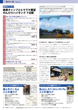 絶景キャンプとヒマラヤ展望 のんびりハイキング 7日間