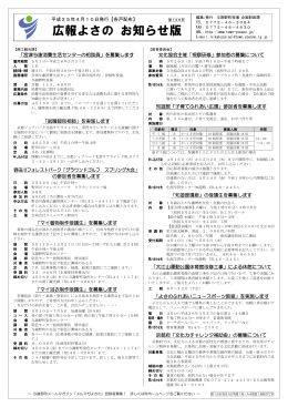 広報よさの お知らせ版