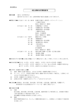 一般公募参加者募集要項