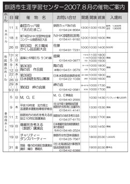 釧路市生涯学習センター2007.8月の催物ご案内