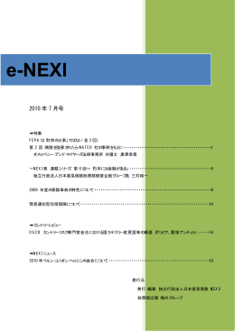 e-NEXI 2010年07月号をダウンロード