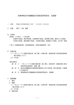 8月9日議事概要.
