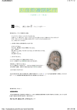 1/15 ページ 大自然満喫紀行 2011/07/08 http://tsukasakorou.web.fc2