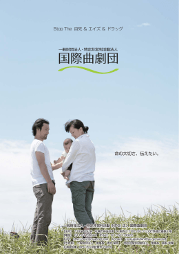 国際曲劇団とは