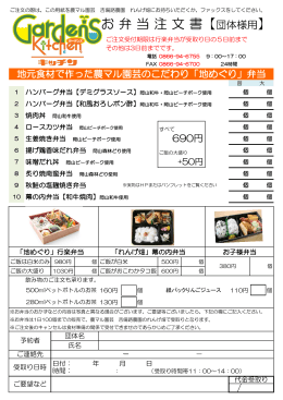 / お 弁 当 注 文 書【団体様用】