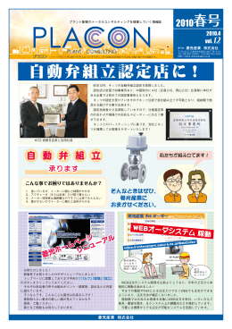 自動弁組立認定店に！