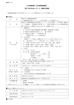 冊子共同作成スポンサー募集仕様書