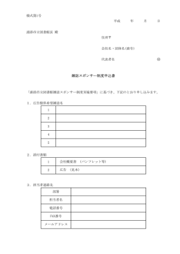 雑誌スポンサー制度申込書[PDF: 50KB]