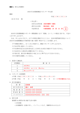 様式 1（第 14 条関係） 浜田市立図書館雑誌スポンサー申込書 概要 平成