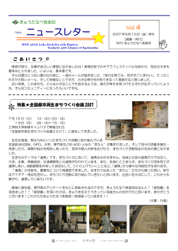 きゅうたなべ倶楽部ニュースレター Vol.4