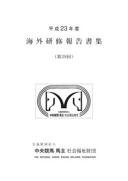 平成23年度（第39回） - 中央競馬馬主社会福祉財団