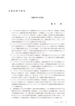 北欧の子ども手当 樋 口 修
