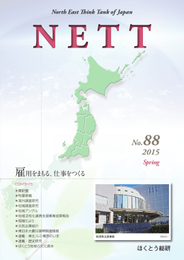 雇用をまもる - 北海道東北地域経済総合研究所