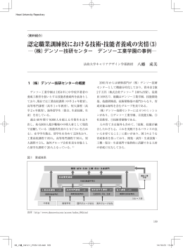 認定職業訓練校における技術・技能者養成の実情（3）
