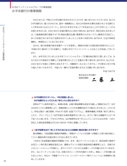 PDF/650KB - みずほフィナンシャルグループ