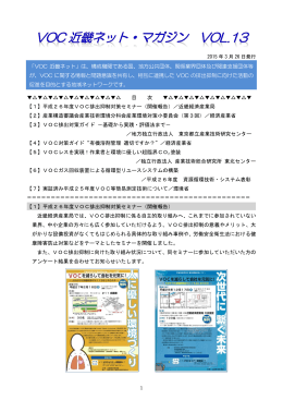 VOC近畿ネット・マガジン Vol.13