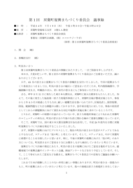 議事録(PDF形式:460KB)