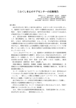 こころのケア活動記録誌2013（PDF）