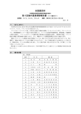全国農団労海外農業視察(1998)ドイツ編その1