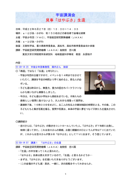 H22.6.27 宇宙講演会