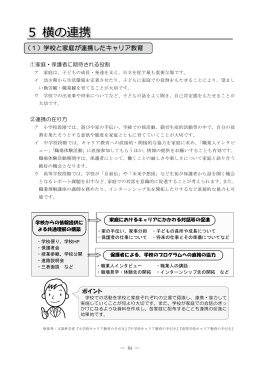（1）学校と家庭が連携したキャリア教育