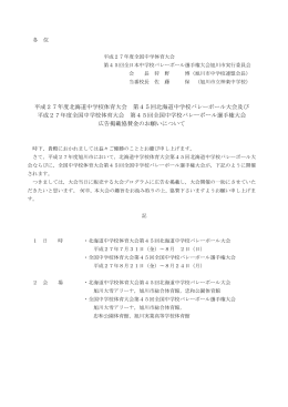 協賛金：募集要項 - 旭川バレーボール協会中学部