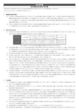 旅行条件書 国内募集型企画旅行条件書
