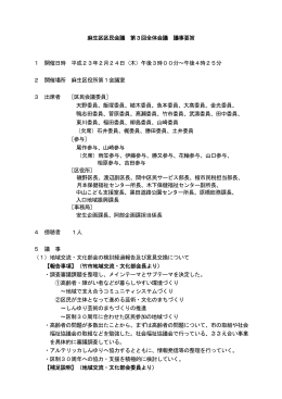 議事要旨(PDF形式, 120.80KB)