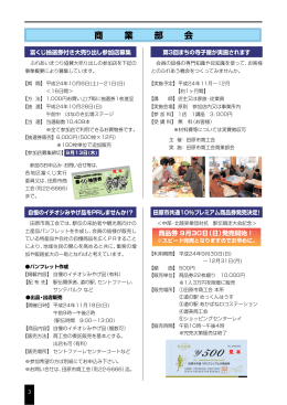 商 業 部 会 - 田原市商工会