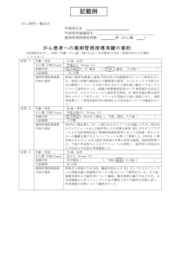 様式6（記載例）（PDFファイル）