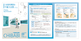 2011年度入試直前講習会・千葉大対策クラス