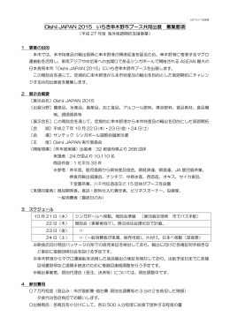 Oishii JAPAN 2015 いちき串木野市ブース共同出展 募集要項