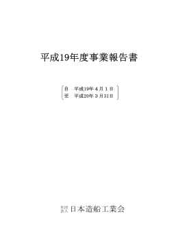 平成19年度事業報告書