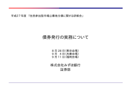 資料1 - 地方債協会