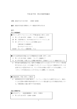 平成 23 年度 第 2 回運営協議会