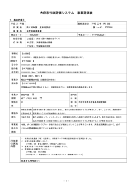 大府市行政評価システム 事業評価表