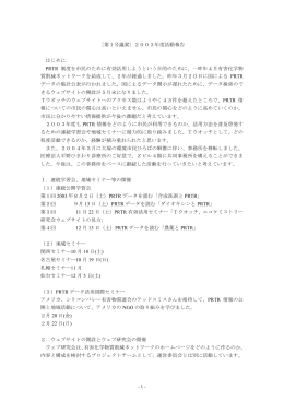 2003年度活動報告 - 有害化学物質削減ネットワーク