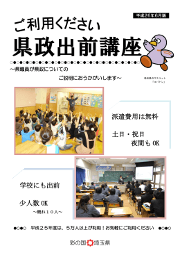 平成26年度 県政出前講座パンフレット