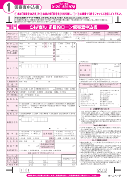FAX申込書のダウンロード