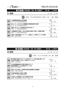 PDFダウンロード - 第52回 全国国保地域医療学会