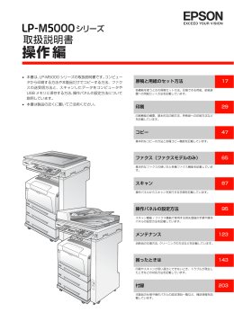 EPSON LP-M5000シリーズ 取扱説明書 操作編