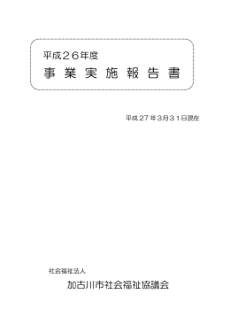 事 業 実 施 報 告 書