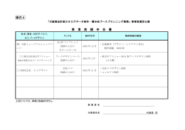 様式4 事 業 実 績 申 告 書