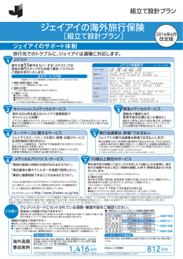 ジェイアイの海外旅行保険 - ジェイアイ傷害火災保険株式会社