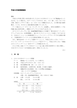 平成22年度事業報告 Ⅰ．事 業