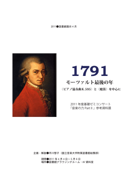 モーツァルト最後の年 - 国立音楽大学附属図書館